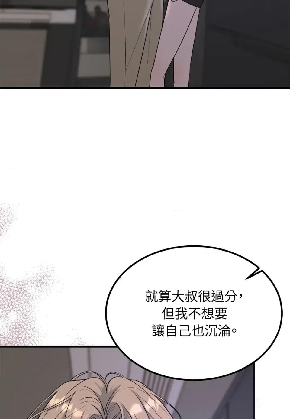 Junk? Junk? Junk!-第11话 第97页