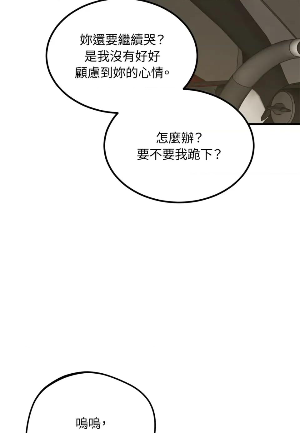 Junk? Junk? Junk!-第12话 第76页