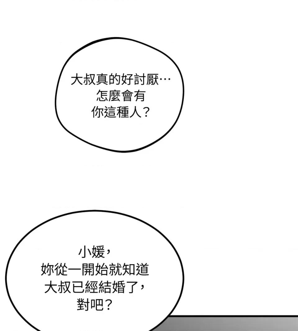 Junk? Junk? Junk!-第12话 第78页