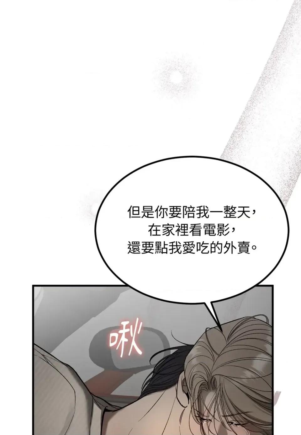 Junk? Junk? Junk!-第12话 第97页