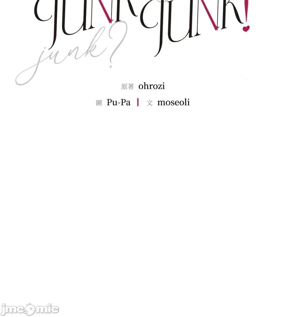 Junk? Junk? Junk!-第13话 第15页