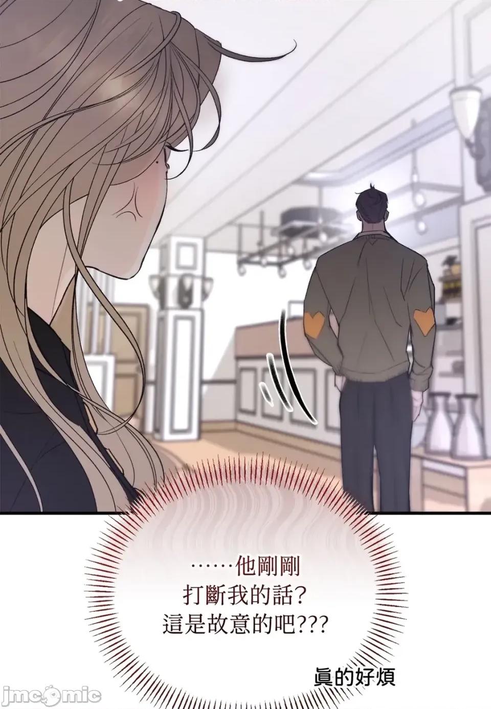 Junk? Junk? Junk!-第13话 第25页