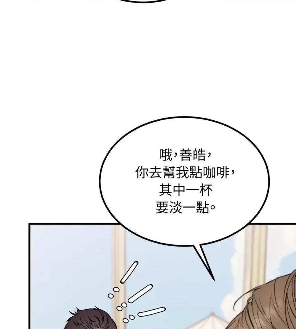 Junk? Junk? Junk!-第13话 第48页