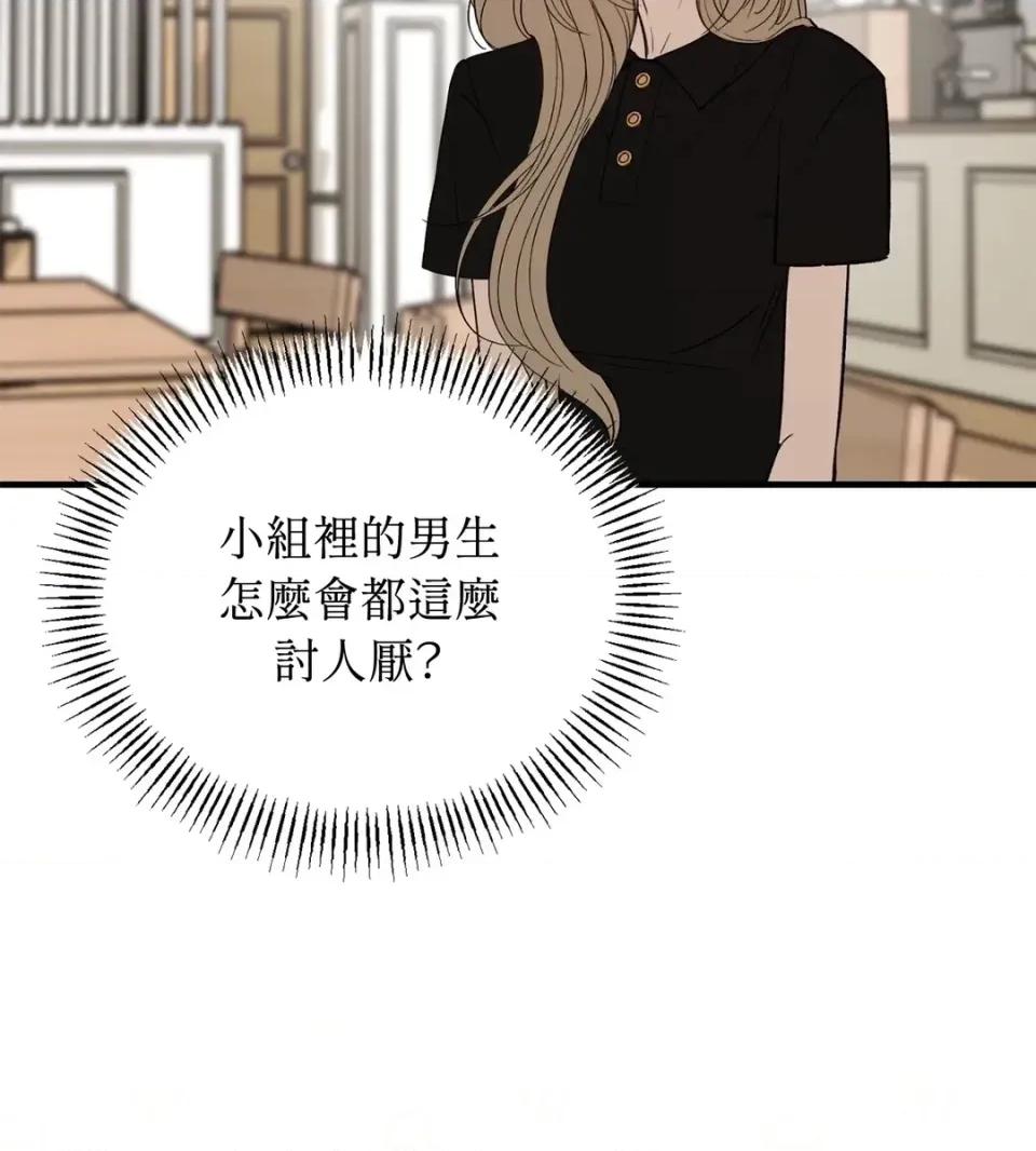 Junk? Junk? Junk!-第13话 第51页
