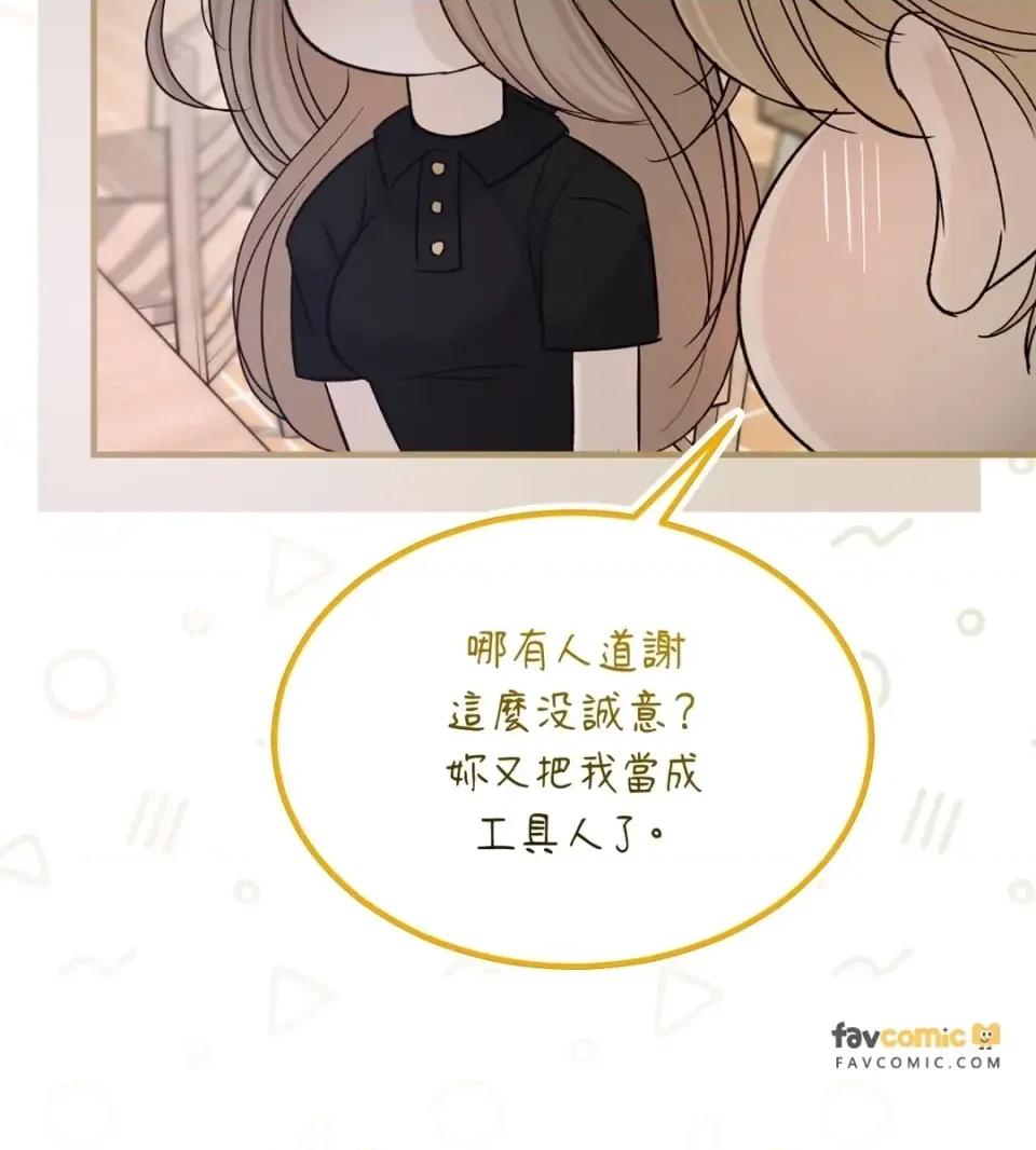 Junk? Junk? Junk!-第13话 第54页