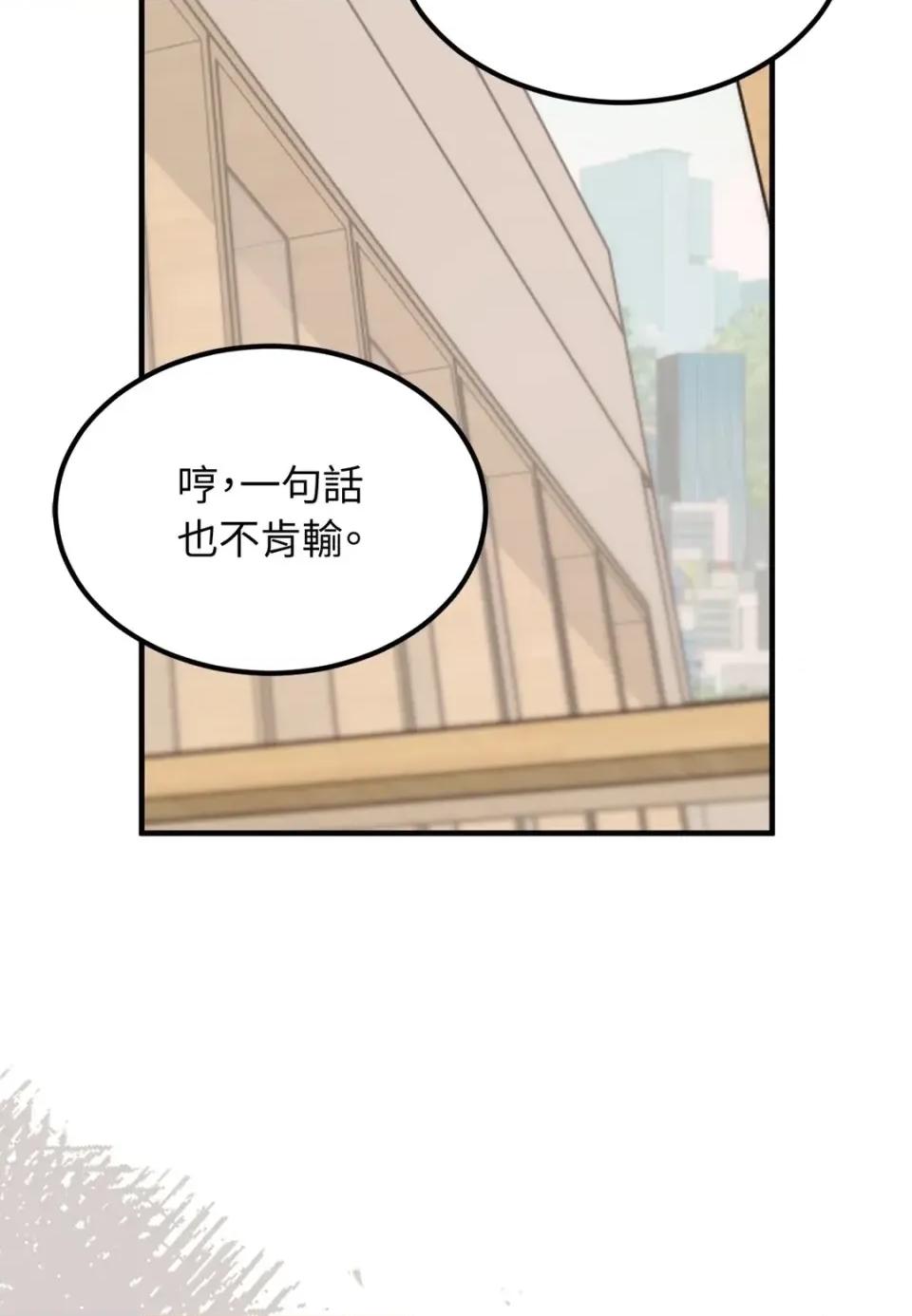 Junk? Junk? Junk!-第13话 第56页