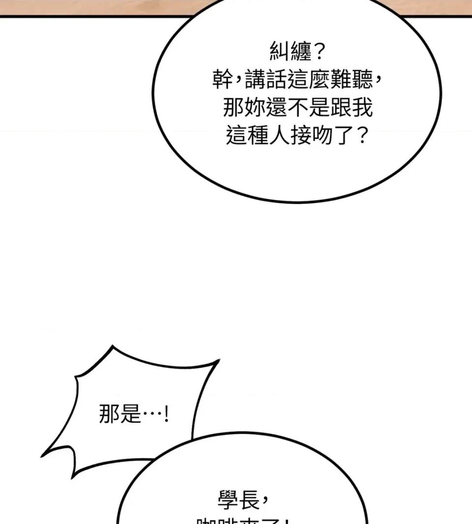 Junk? Junk? Junk!-第13话 第69页