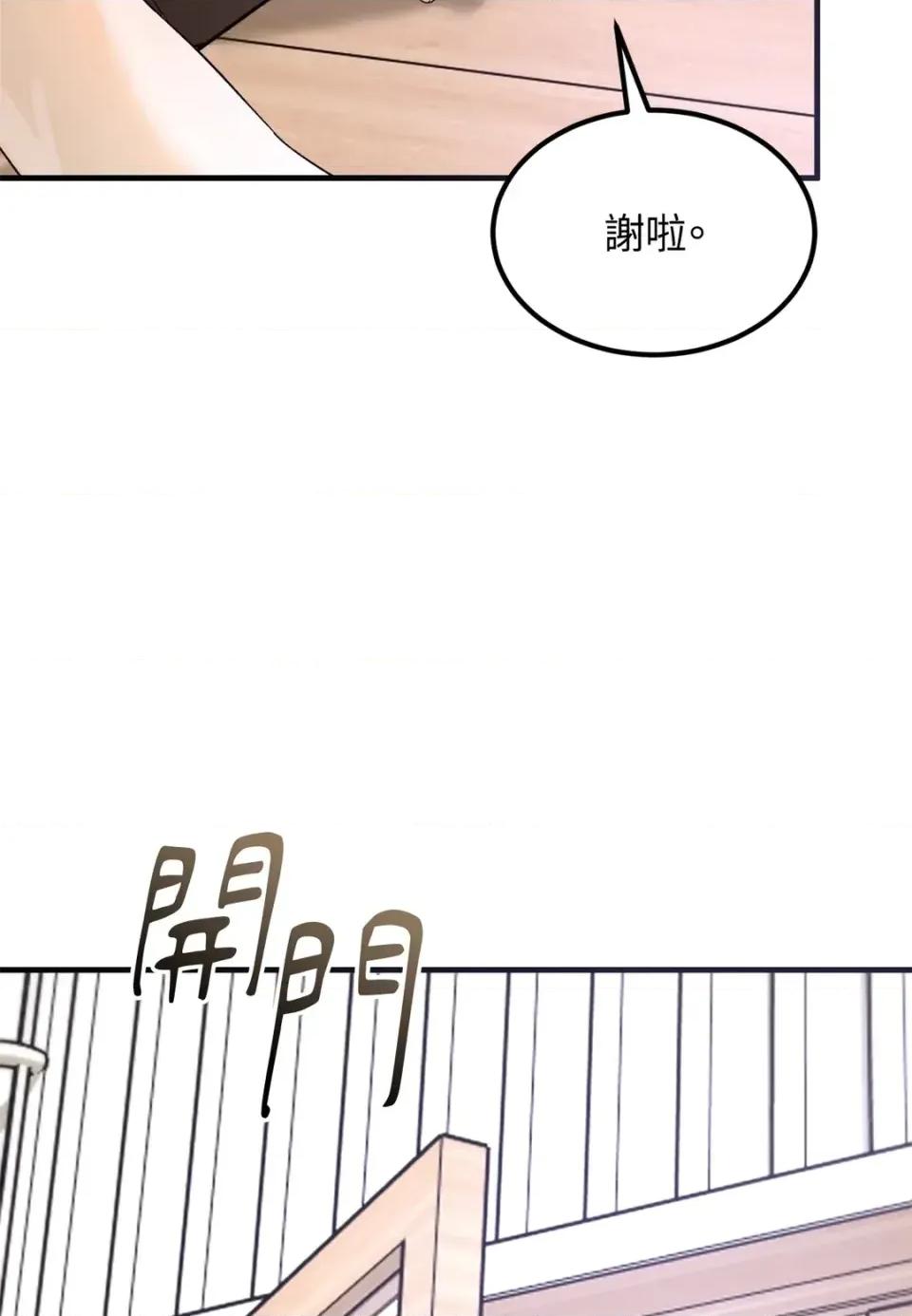 Junk? Junk? Junk!-第13话 第71页