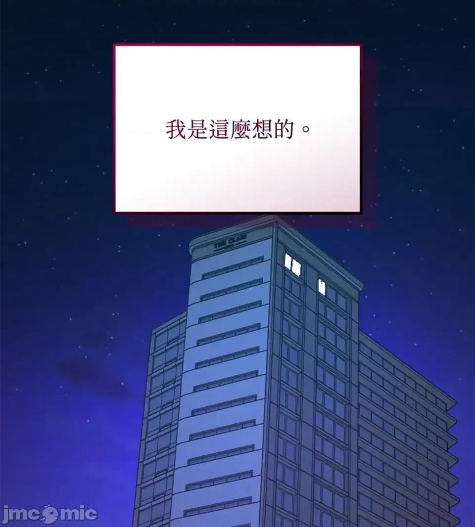 Junk? Junk? Junk!-第13话 第75页