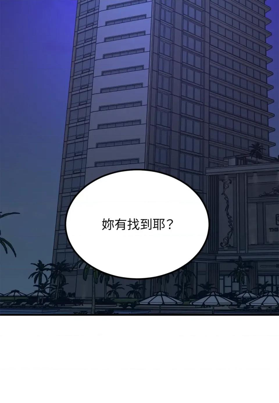 Junk? Junk? Junk!-第13话 第76页