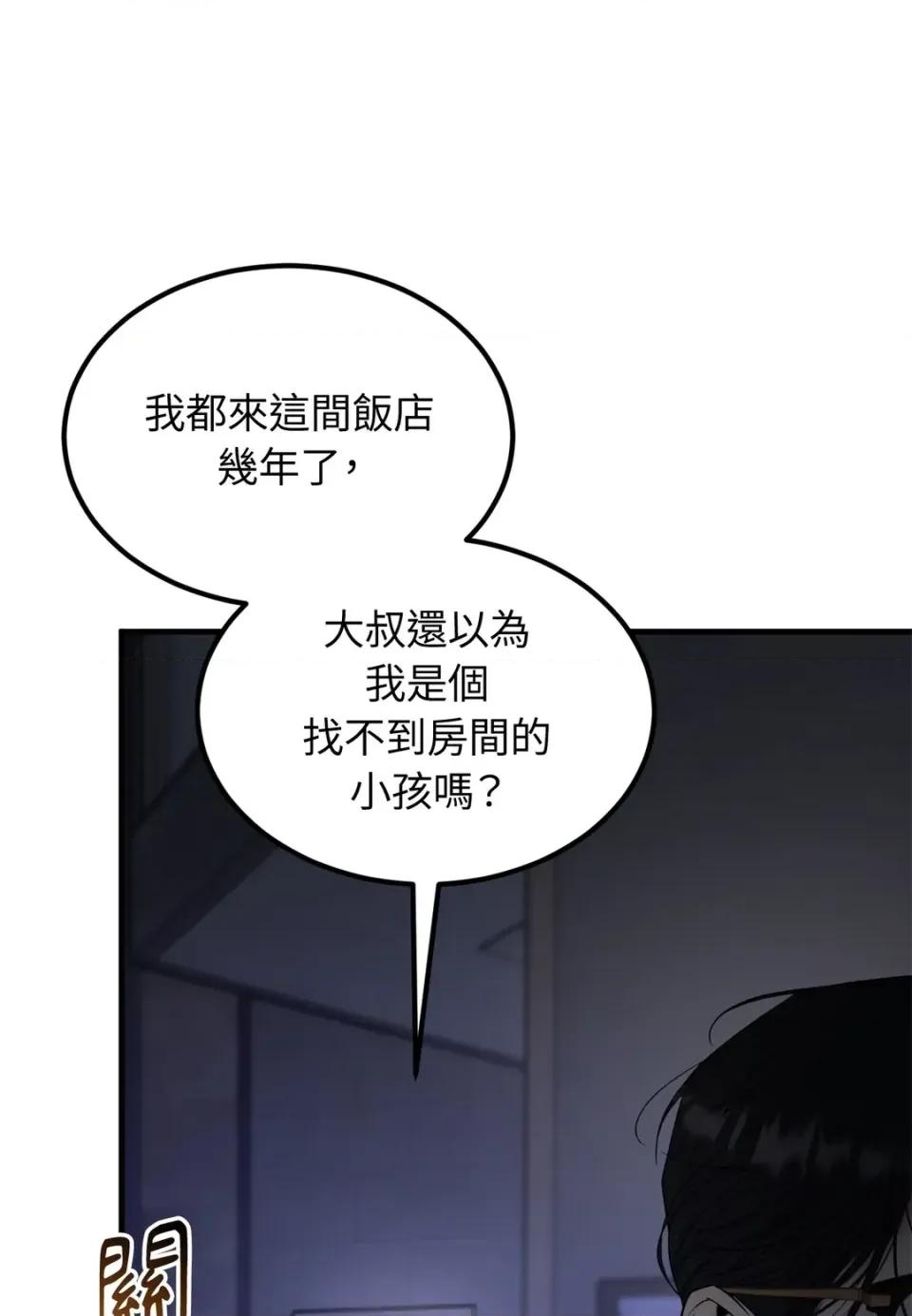 Junk? Junk? Junk!-第13话 第77页