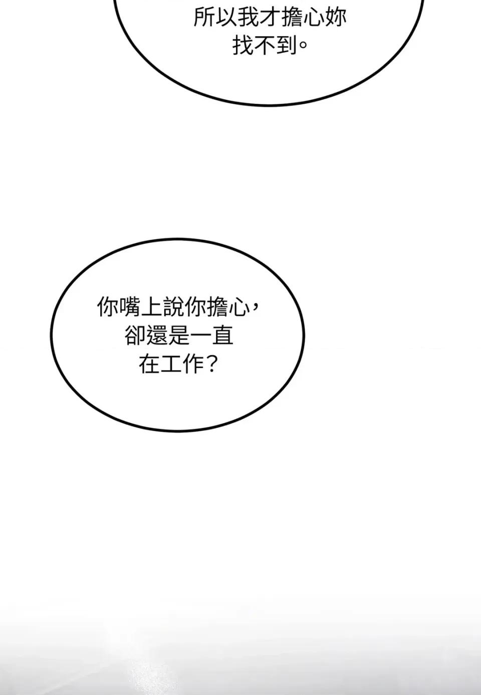 Junk? Junk? Junk!-第13话 第79页