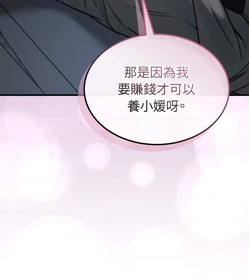 Junk? Junk? Junk!-第13话 第81页