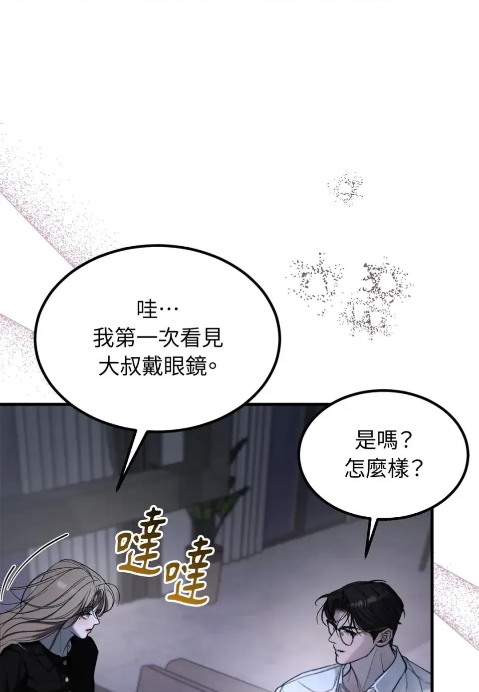 Junk? Junk? Junk!-第13话 第83页
