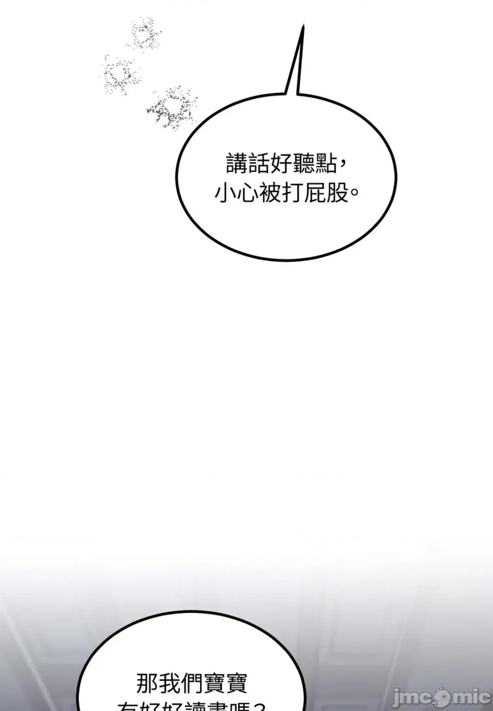 Junk? Junk? Junk!-第13话 第85页