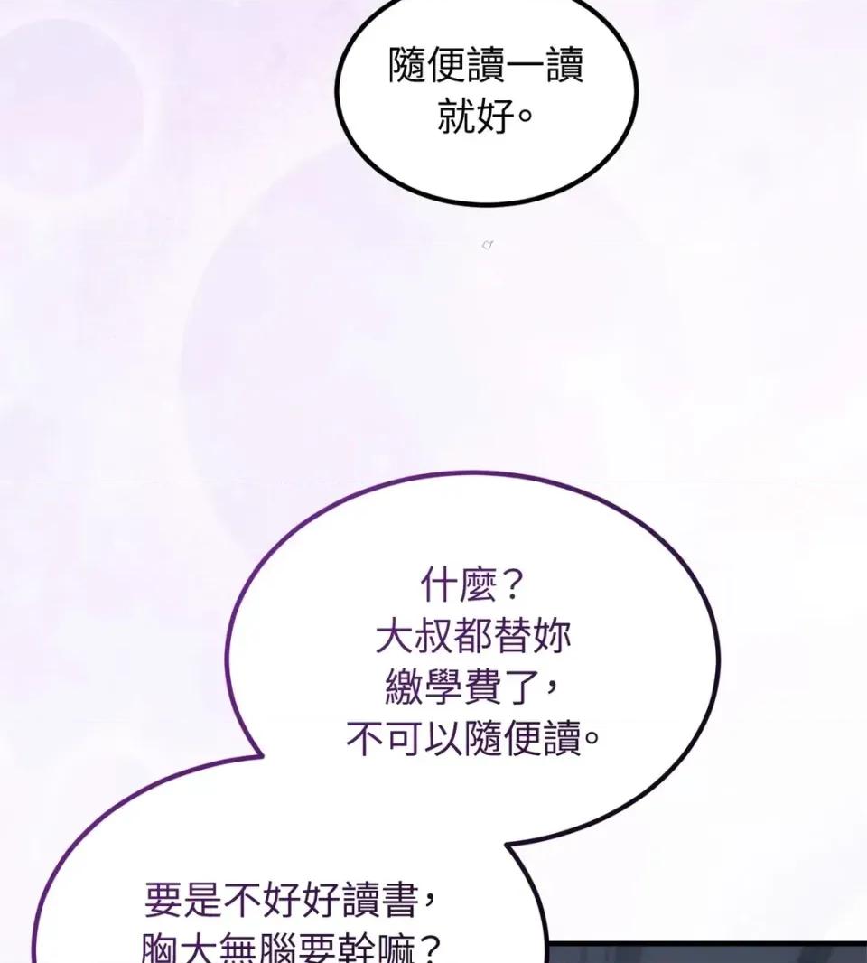 Junk? Junk? Junk!-第13话 第87页