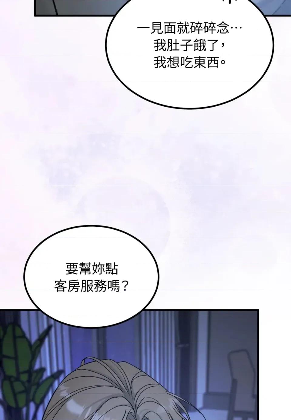 Junk? Junk? Junk!-第13话 第89页