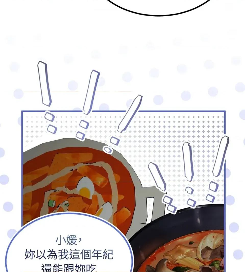 Junk? Junk? Junk!-第13话 第93页