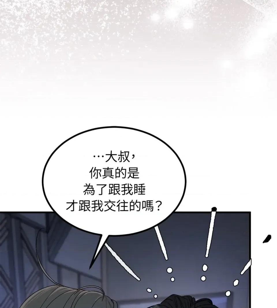 Junk? Junk? Junk!-第13话 第102页