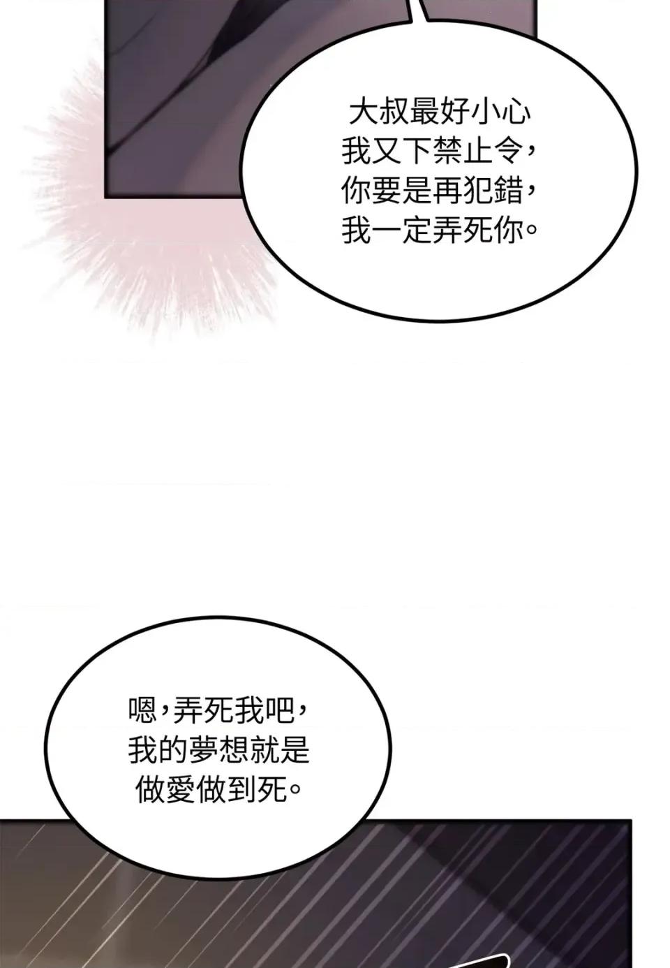 Junk? Junk? Junk!-第14话 第16页