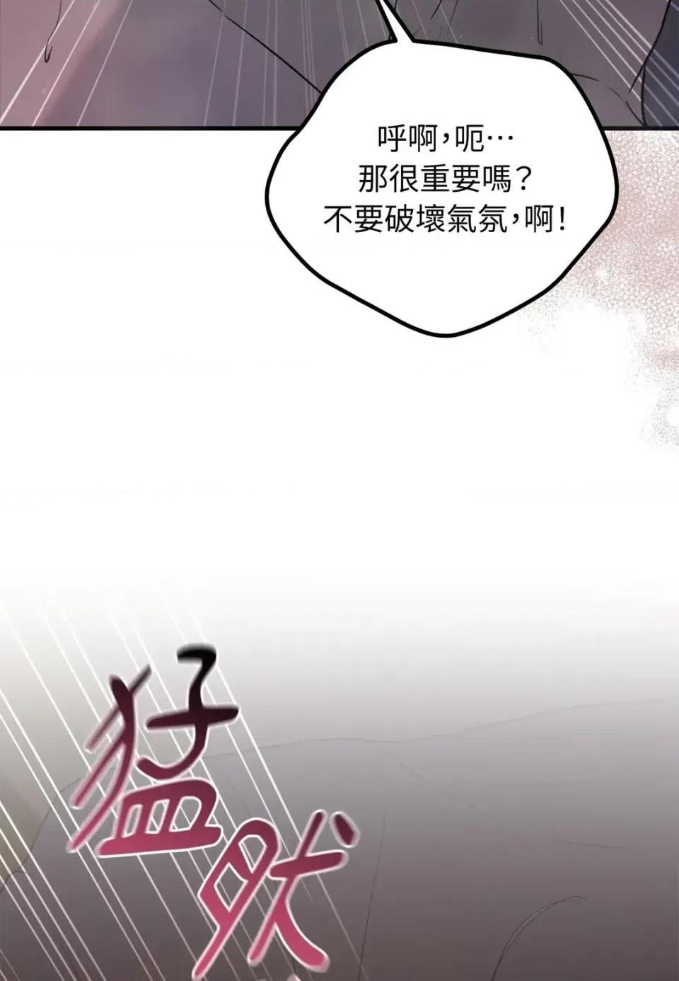 Junk? Junk? Junk!-第14话 第31页