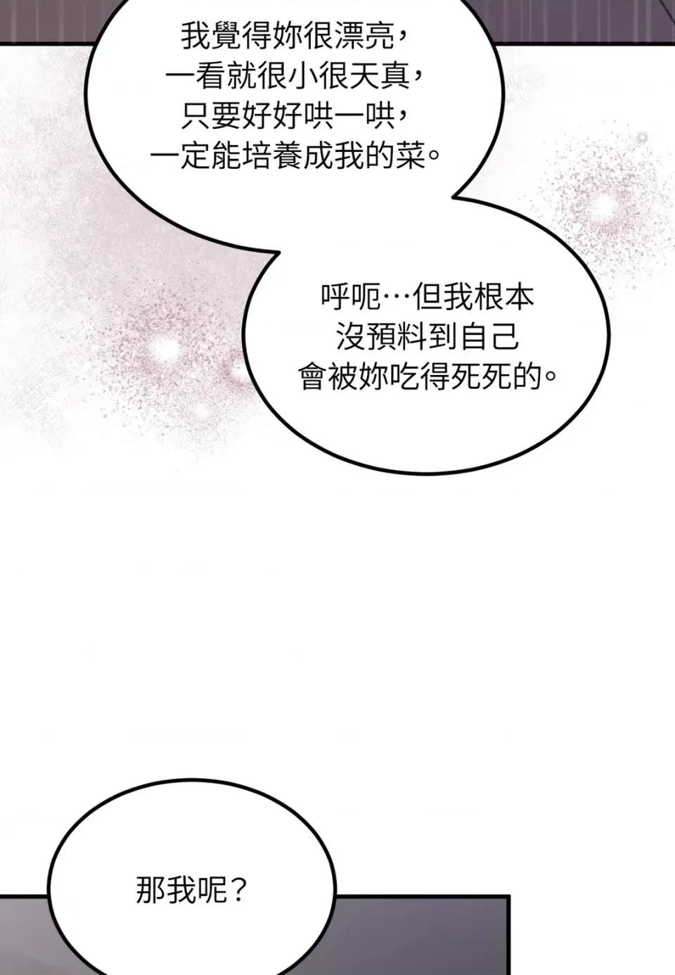 Junk? Junk? Junk!-第14话 第47页