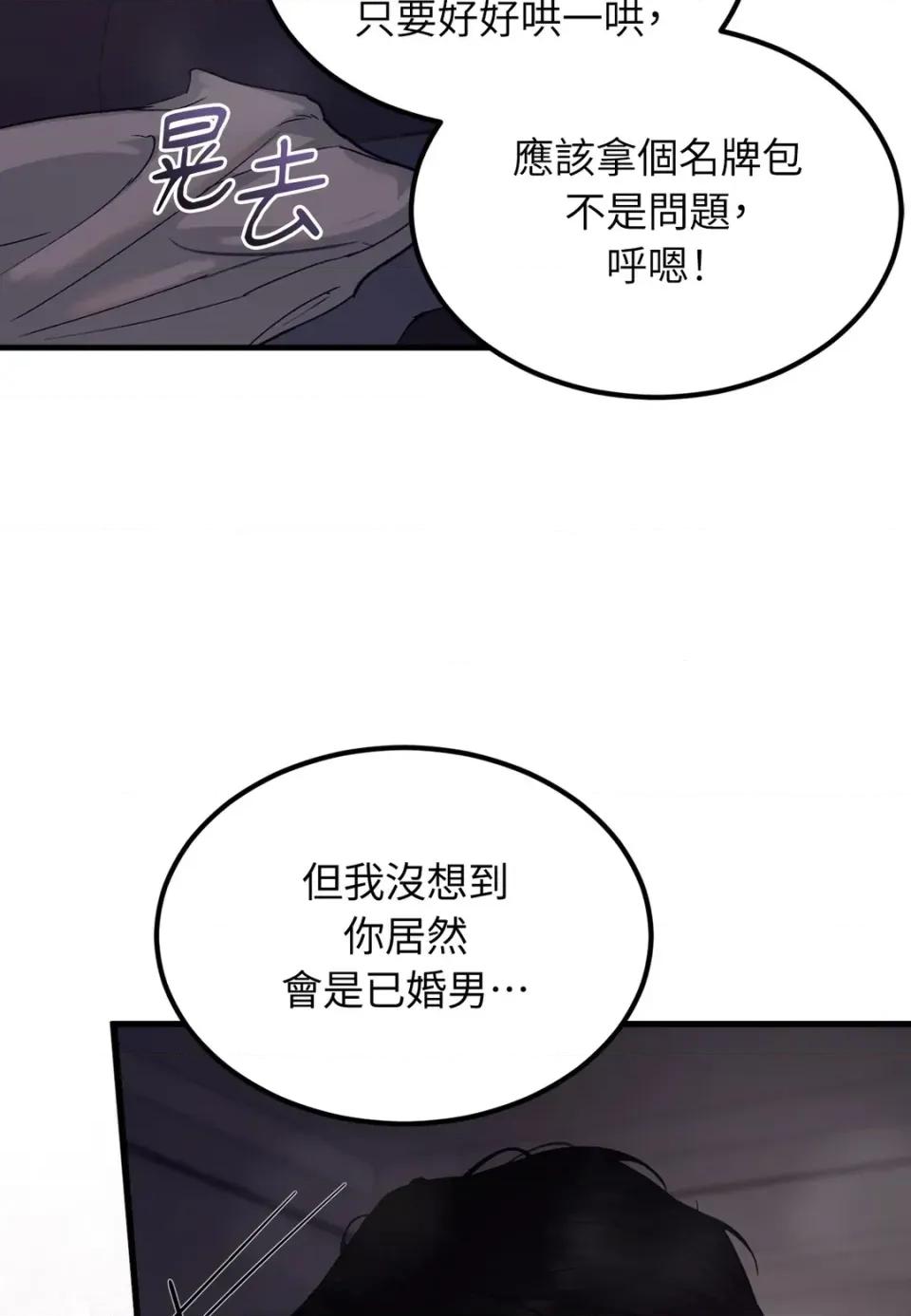 Junk? Junk? Junk!-第14话 第49页
