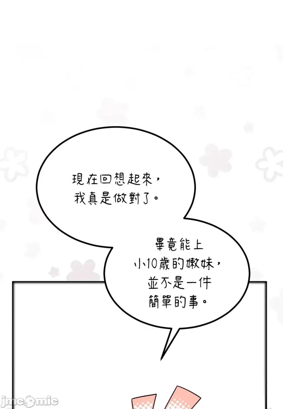 Junk? Junk? Junk!-第14话 第55页