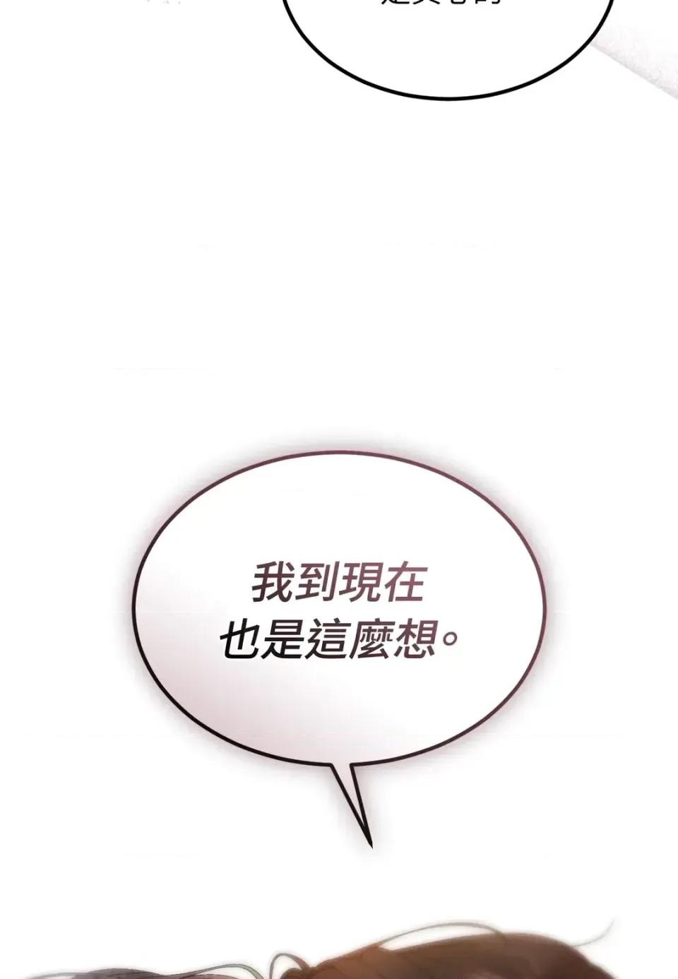 Junk? Junk? Junk!-第14话 第61页