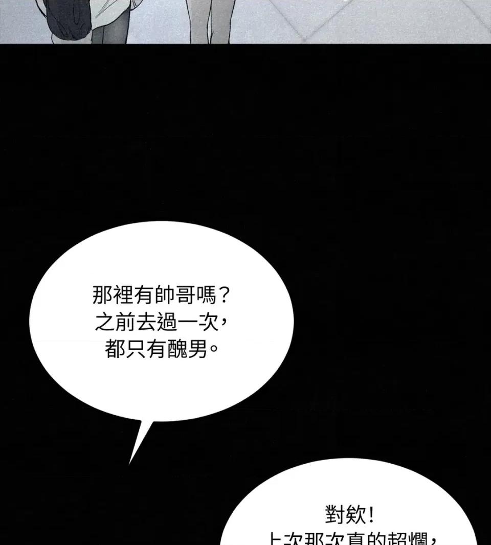 Junk? Junk? Junk!-第14话 第69页