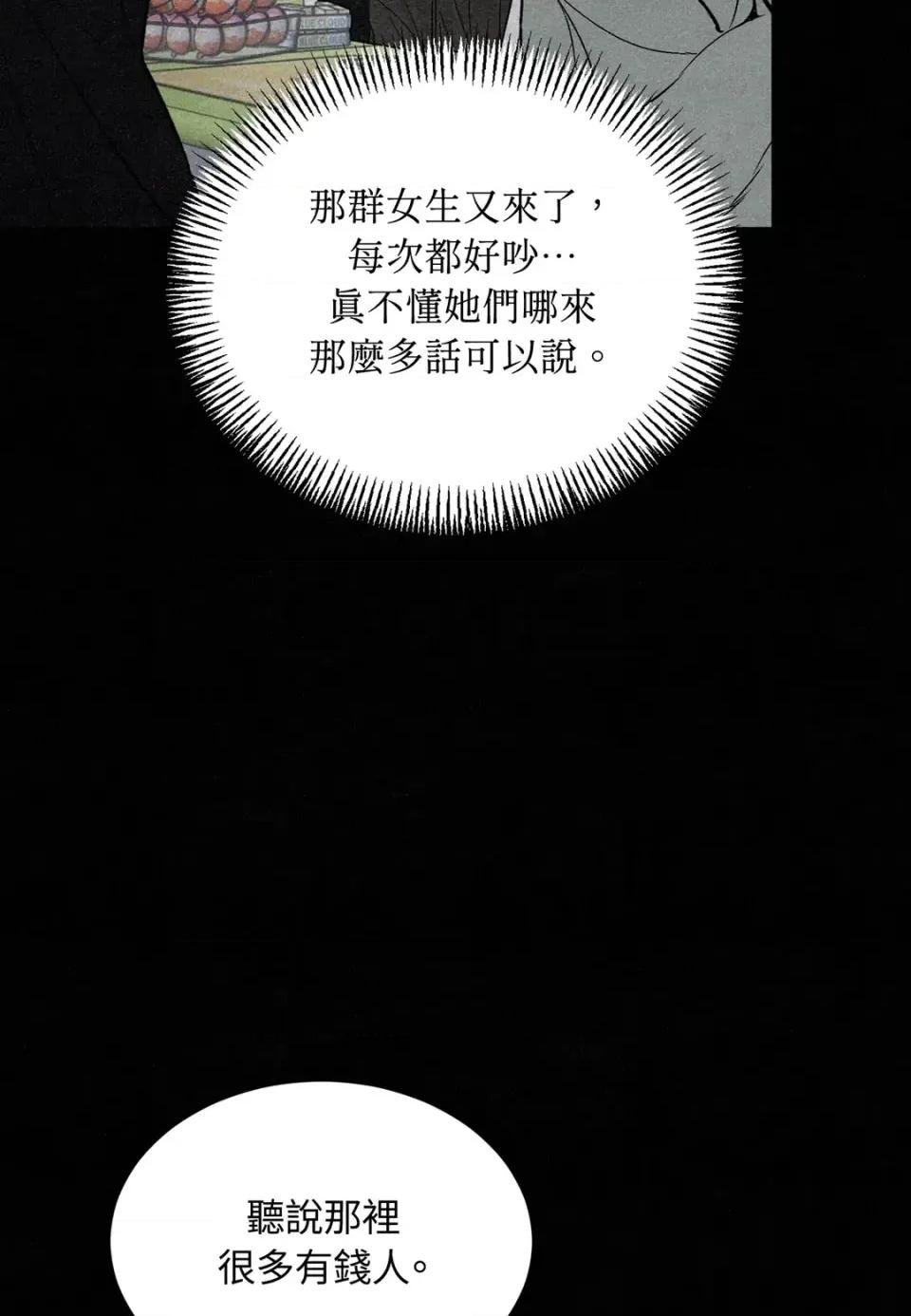 Junk? Junk? Junk!-第14话 第71页