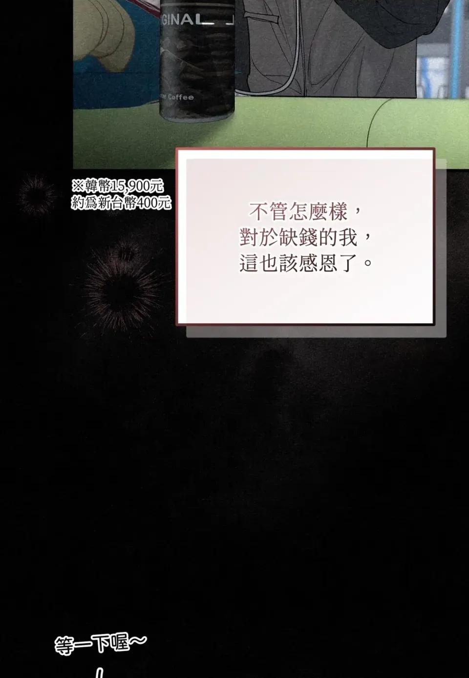 Junk? Junk? Junk!-第14话 第76页