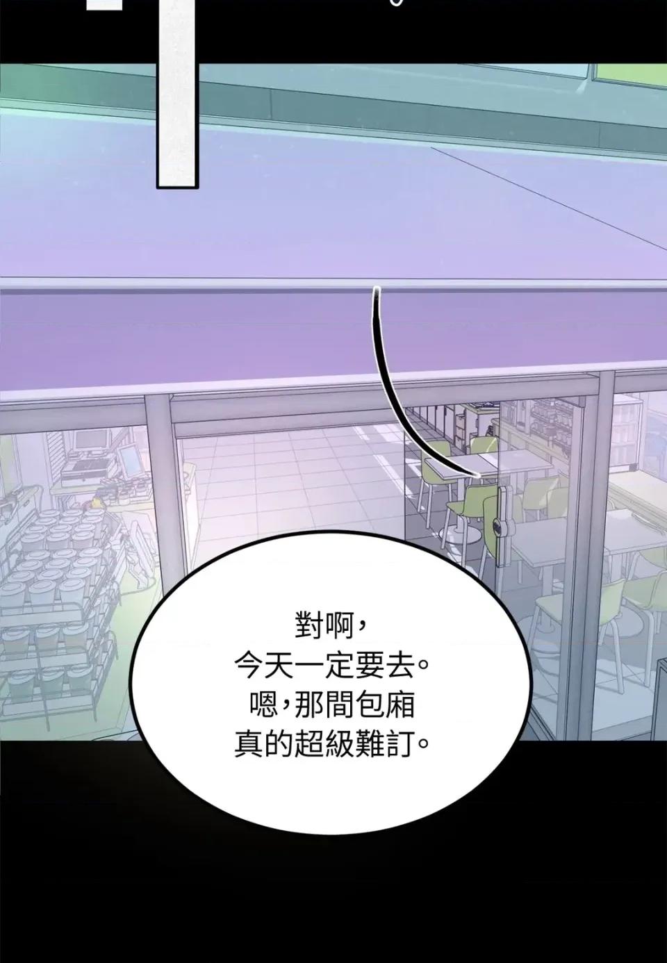 Junk? Junk? Junk!-第14话 第89页