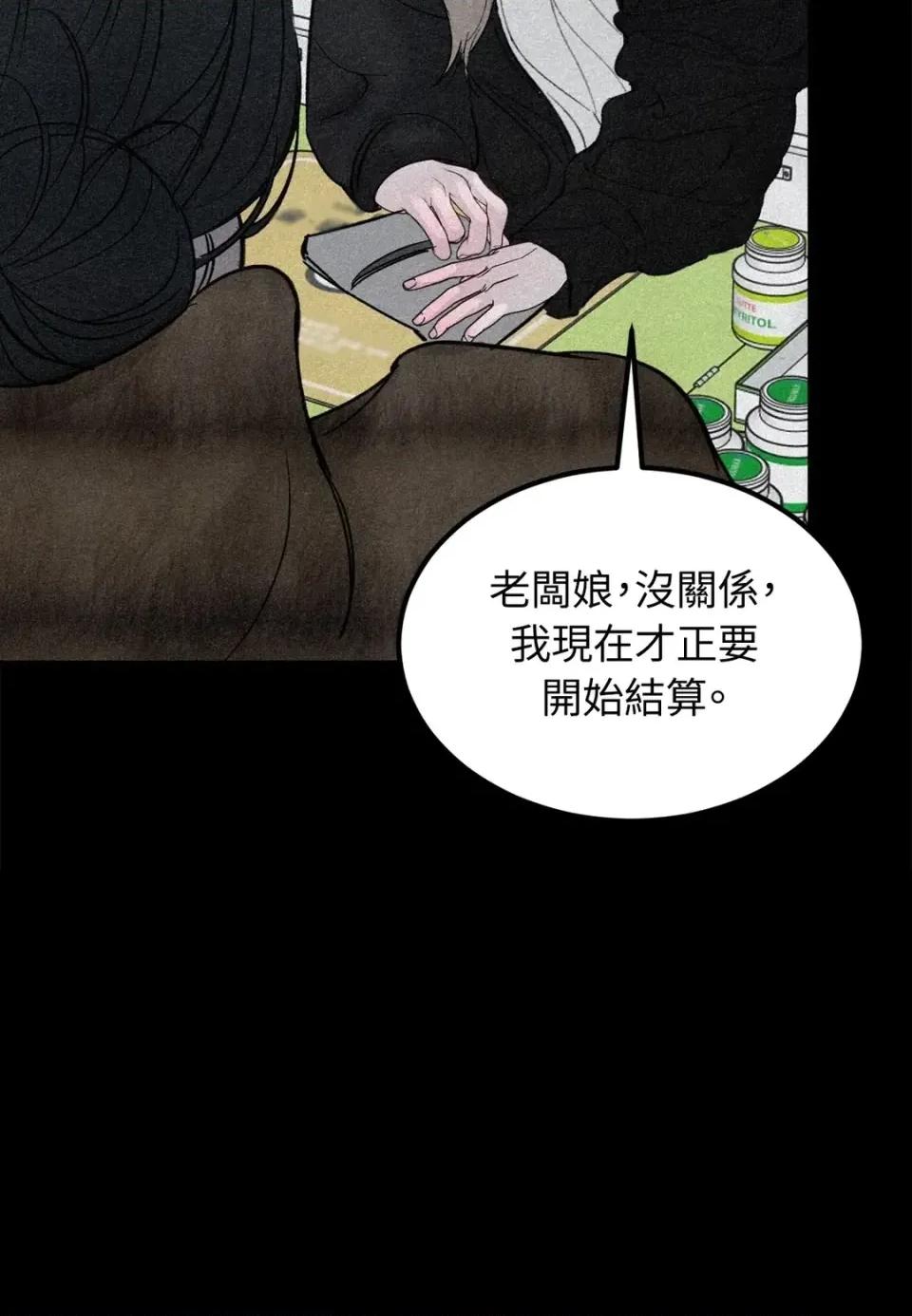 Junk? Junk? Junk!-第14话 第94页