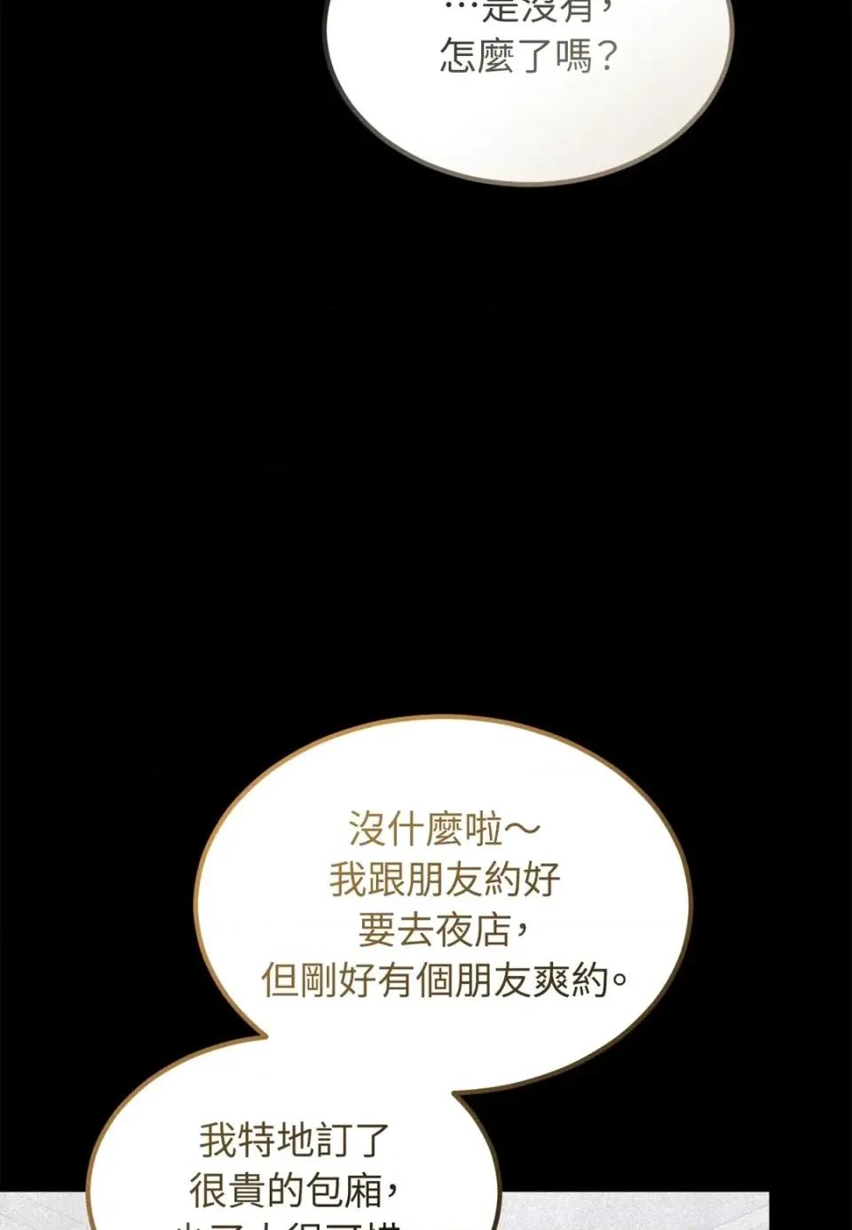 Junk? Junk? Junk!-第14话 第104页