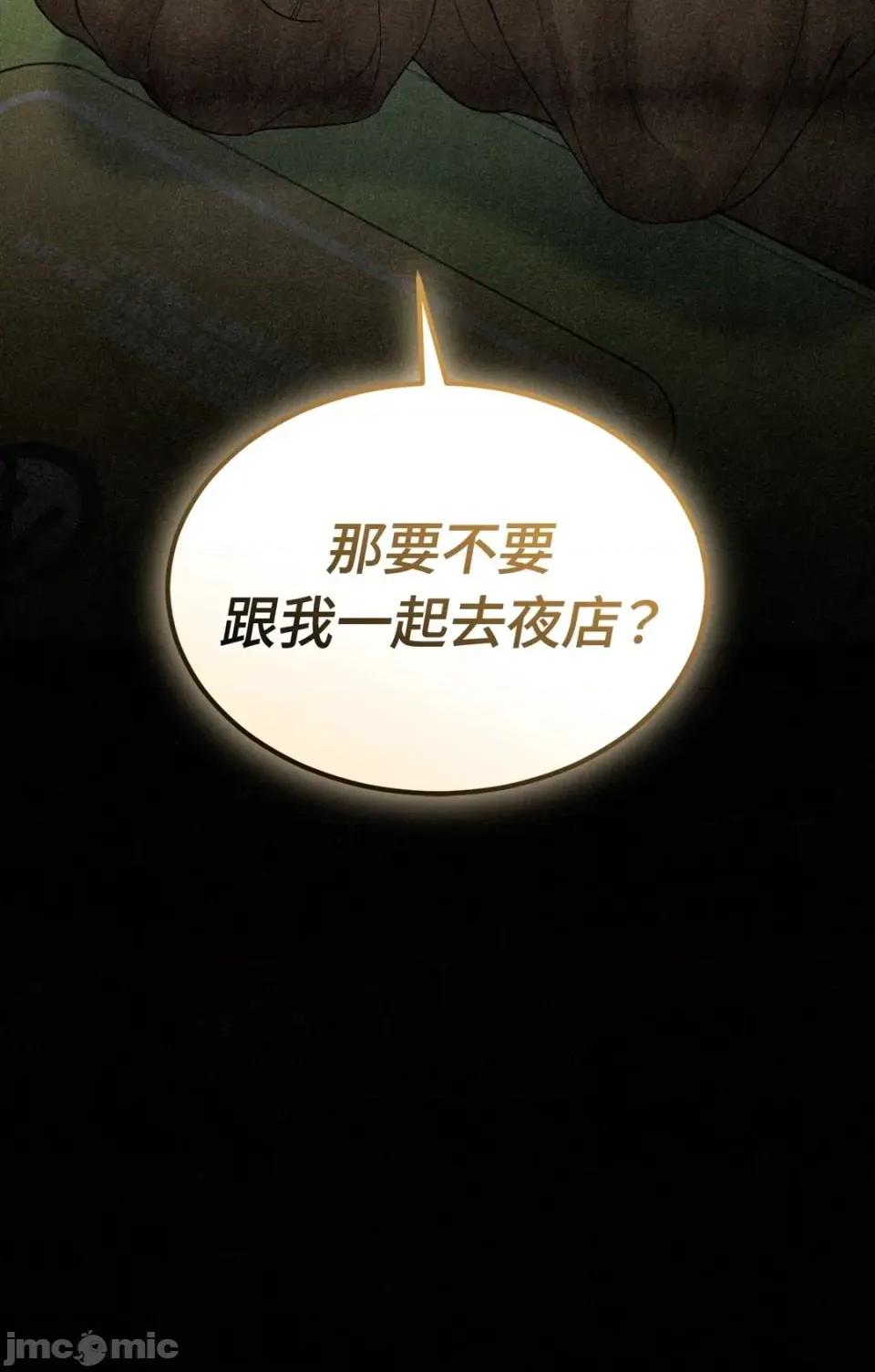 Junk? Junk? Junk!-第14话 第110页