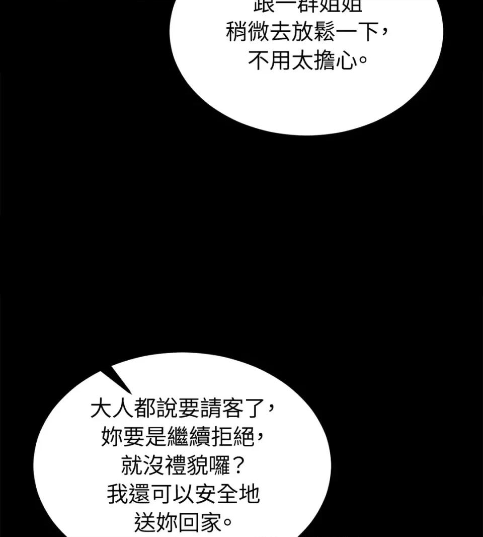 Junk? Junk? Junk!-第15话 第3页