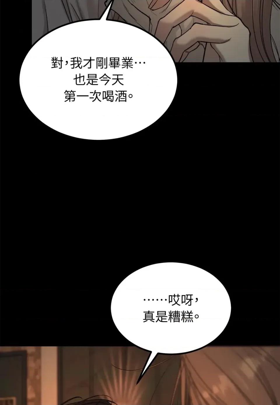 Junk? Junk? Junk!-第15话 第52页