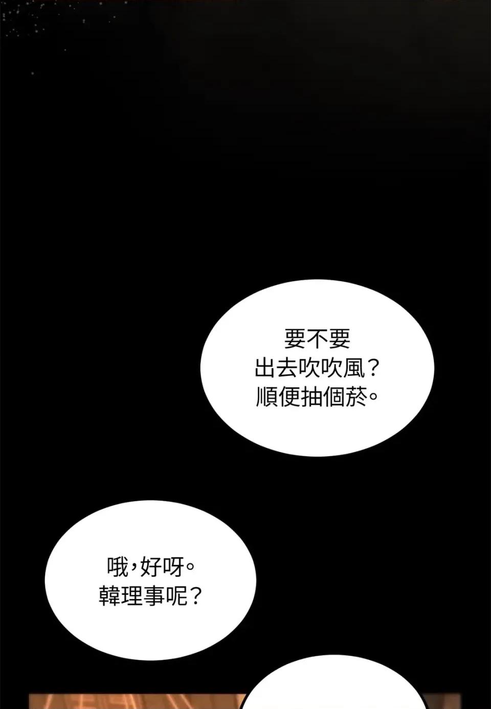 Junk? Junk? Junk!-第15话 第56页