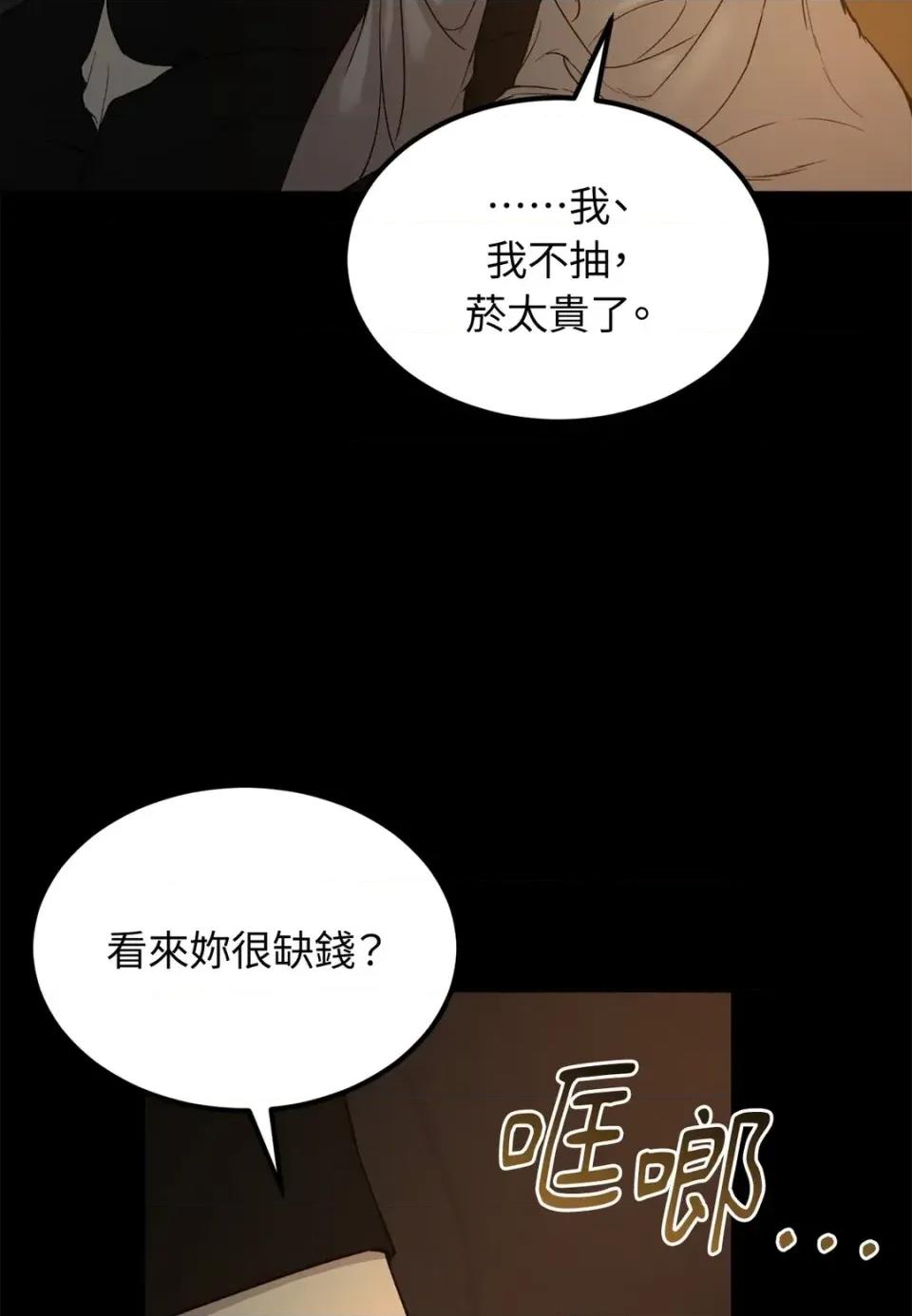 Junk? Junk? Junk!-第15话 第62页