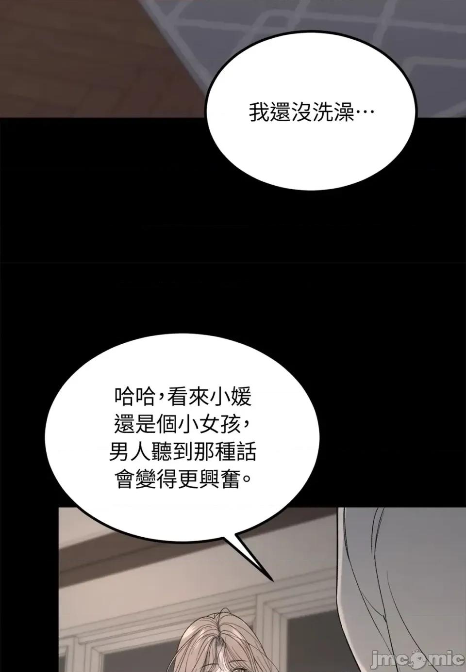 Junk? Junk? Junk!-第15话 第85页