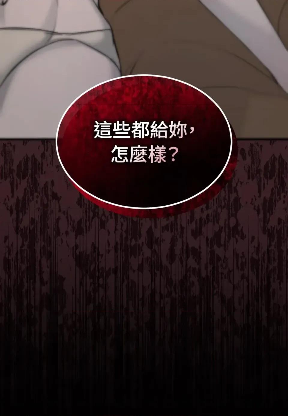 Junk? Junk? Junk!-第15话 第101页