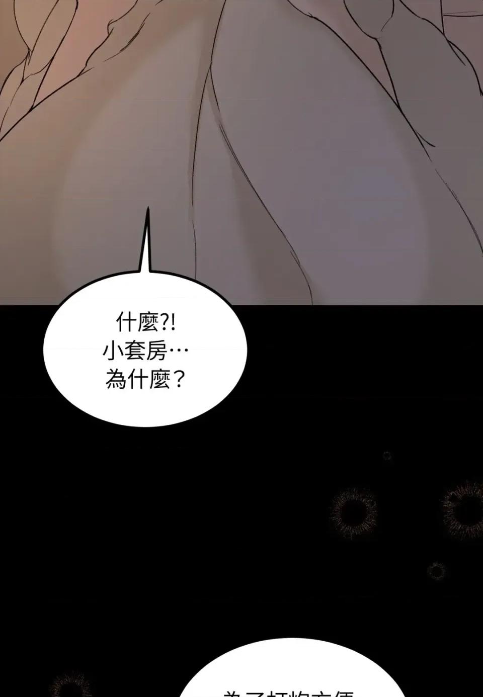 Junk? Junk? Junk!-第18话 第14页