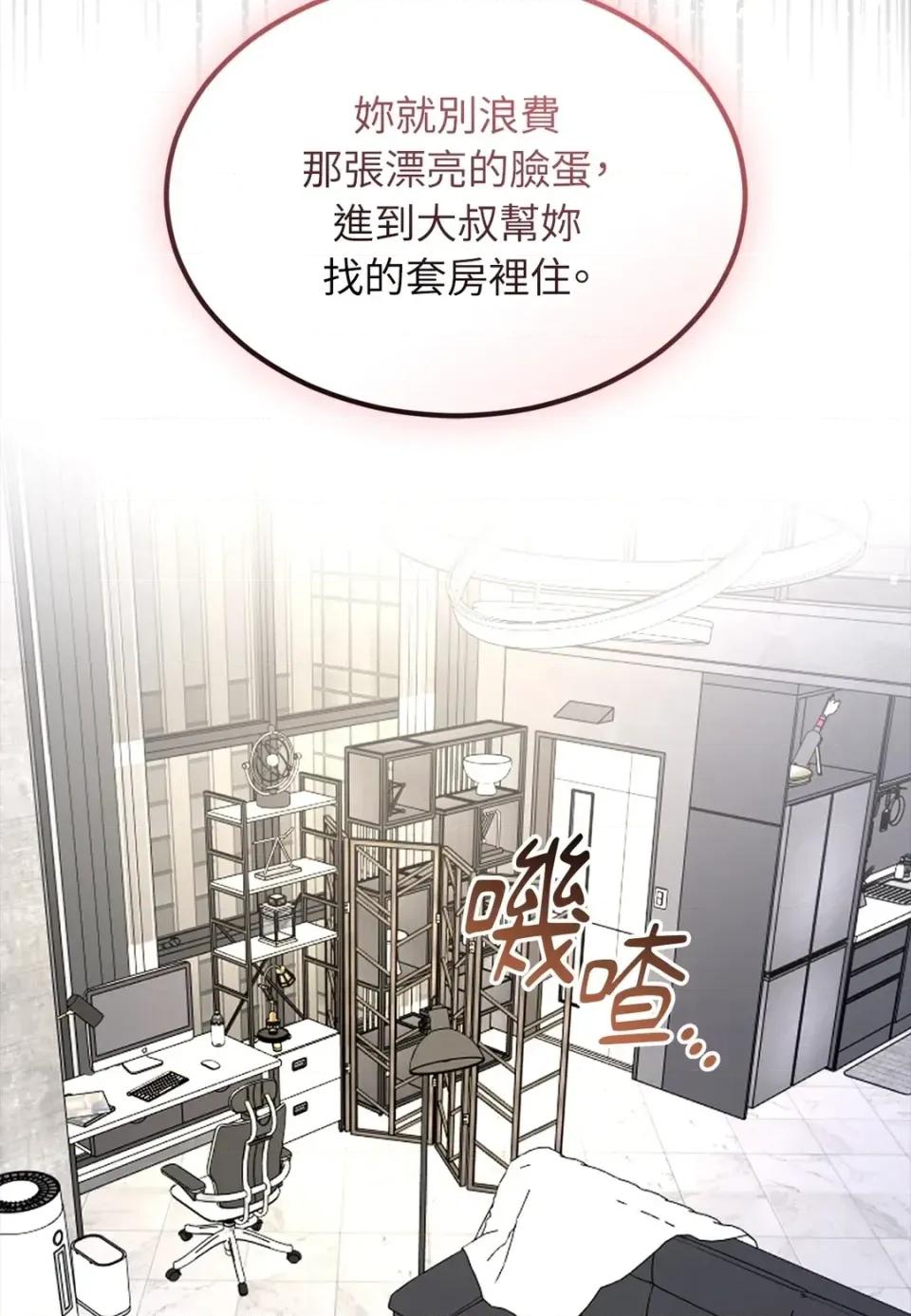 Junk? Junk? Junk!-第18话 第23页