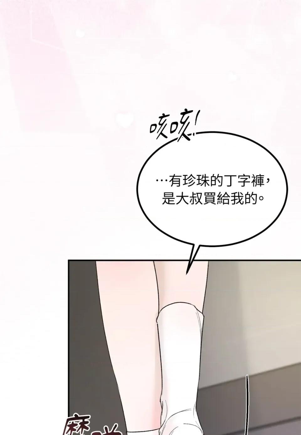 Junk? Junk? Junk!-第18话 第47页