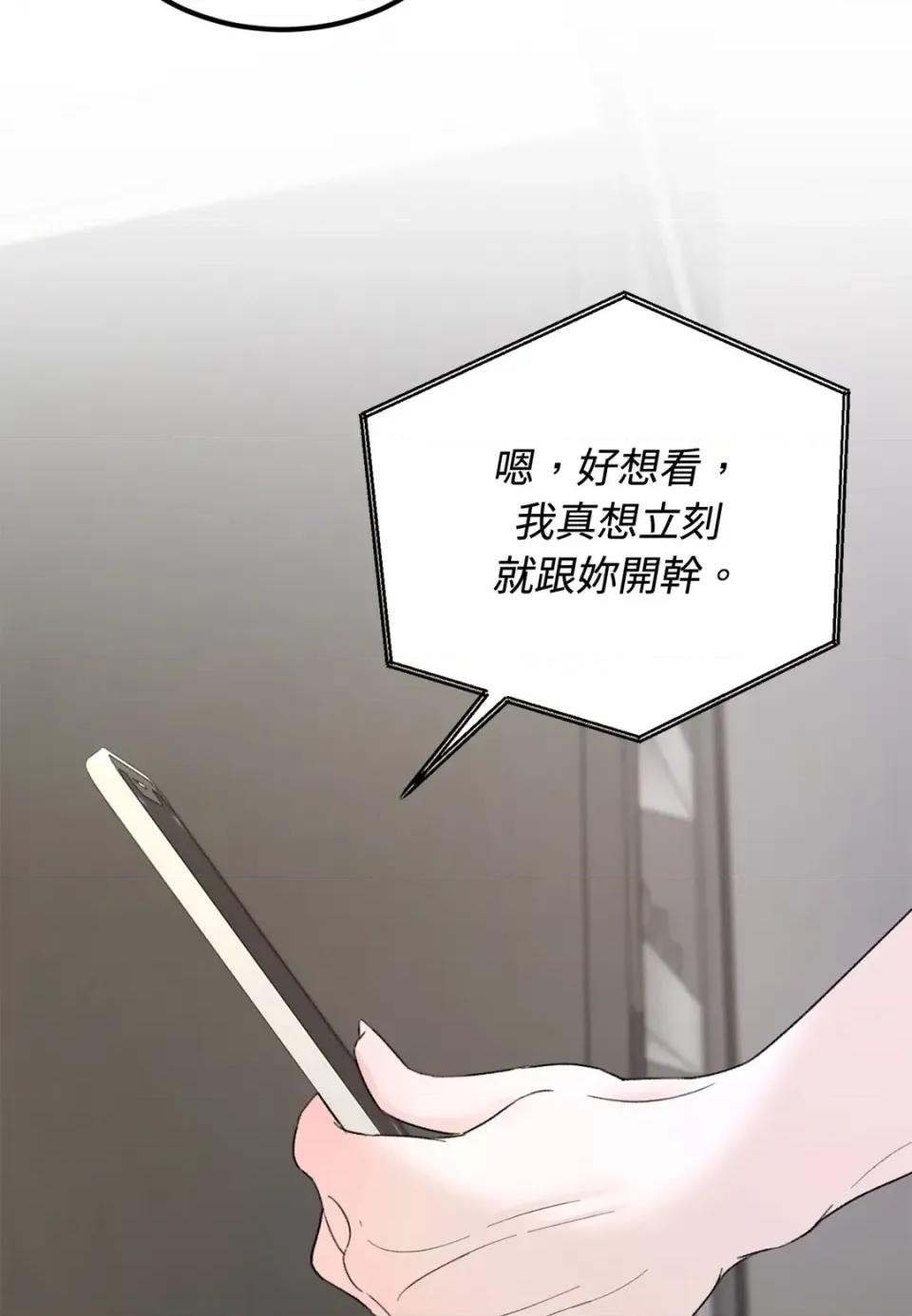 Junk? Junk? Junk!-第18话 第49页