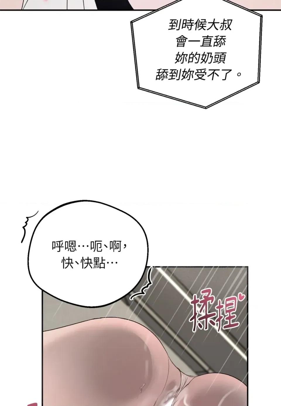 Junk? Junk? Junk!-第18话 第76页