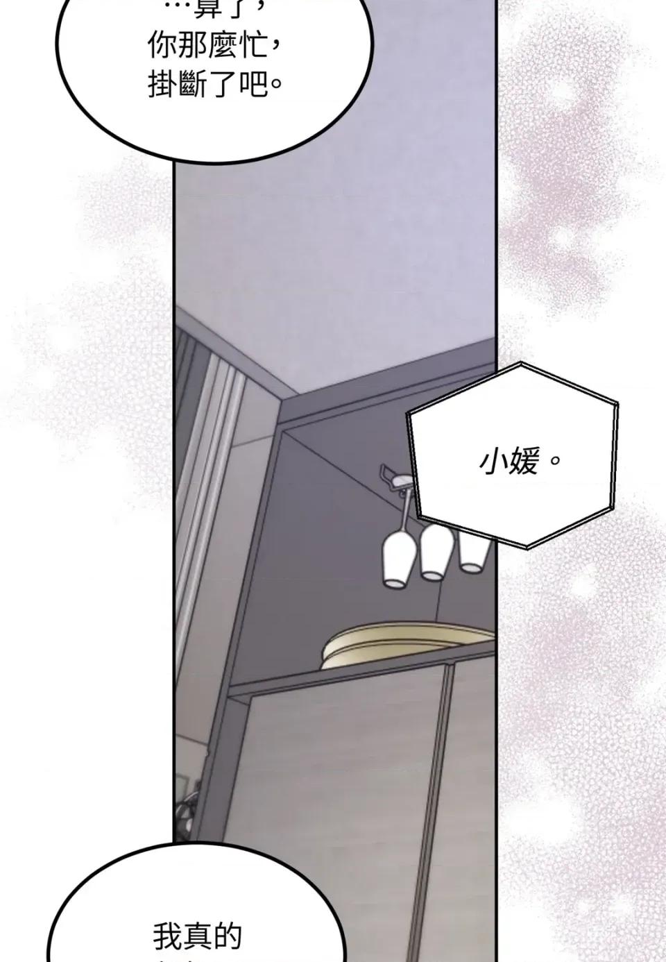 Junk? Junk? Junk!-第18话 第94页