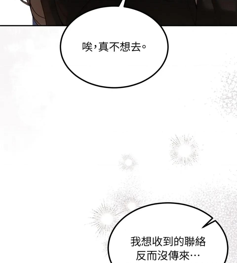 Junk? Junk? Junk!-第19话 第6页
