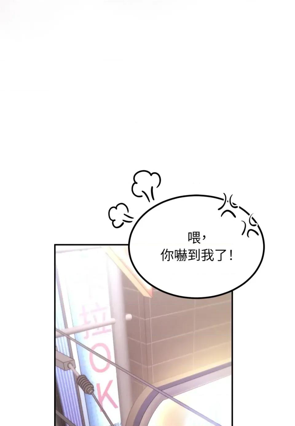 Junk? Junk? Junk!-第19话 第13页
